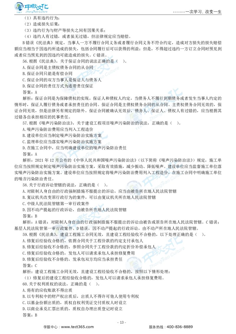 05.一建法规-2023年真题解析-讲义_2026年一级建造师_2026年一建法规_2025年一建法规SVIP_03-习题精析✿实战特训✿模考通关_23-法规《高频考题班》王欣ZJ_课程讲义