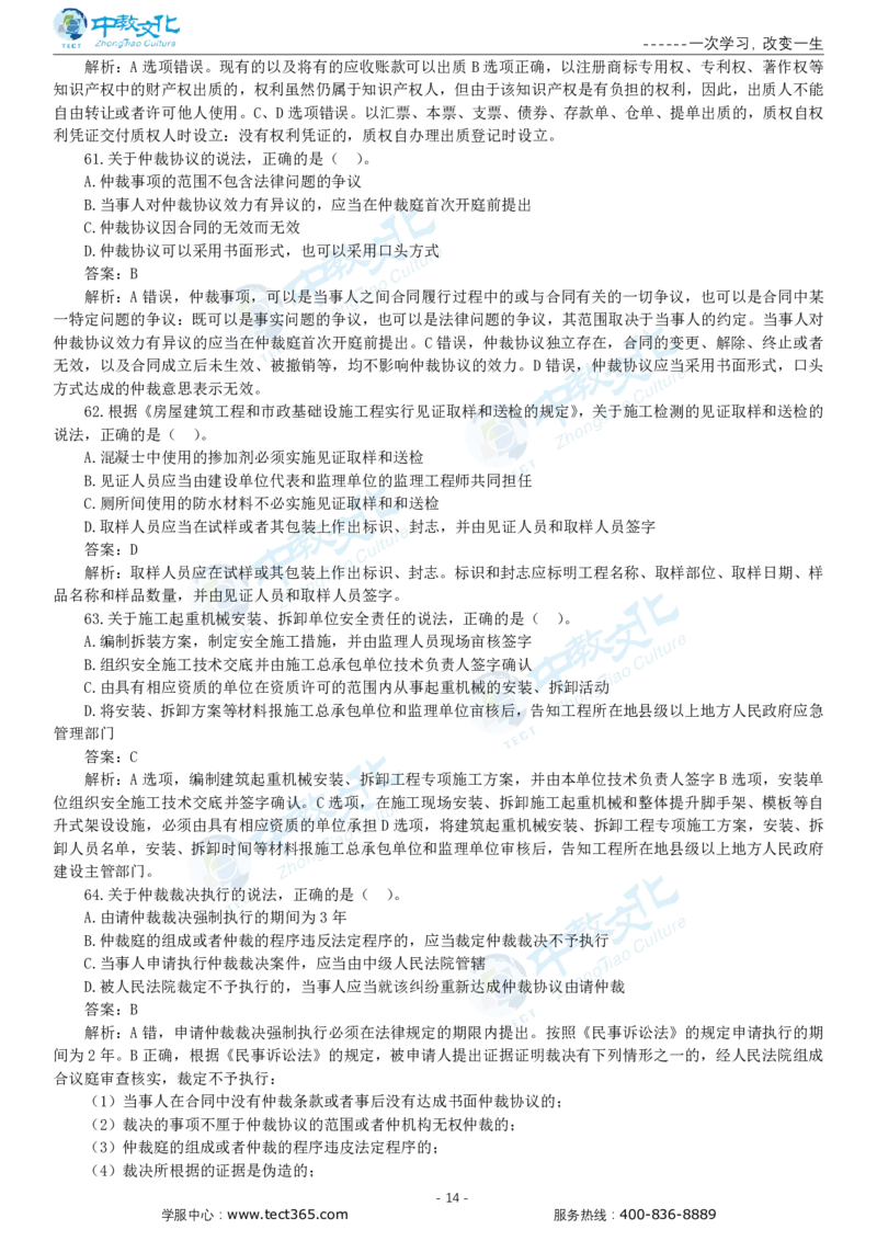 05.一建法规-2023年真题解析-讲义_2026年一级建造师_2026年一建法规_2025年一建法规SVIP_03-习题精析✿实战特训✿模考通关_23-法规《高频考题班》王欣ZJ_课程讲义