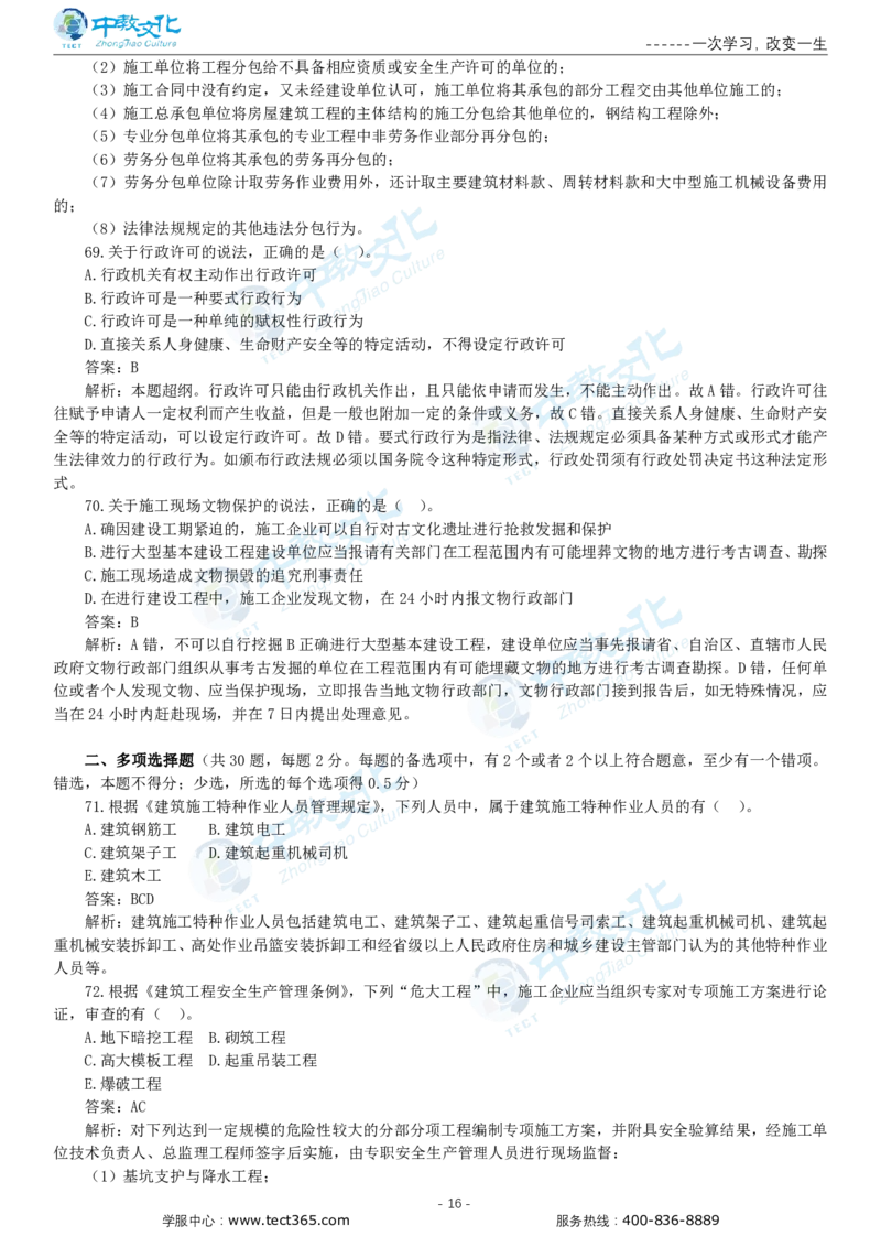 05.一建法规-2023年真题解析-讲义_2026年一级建造师_2026年一建法规_2025年一建法规SVIP_03-习题精析✿实战特训✿模考通关_23-法规《高频考题班》王欣ZJ_课程讲义