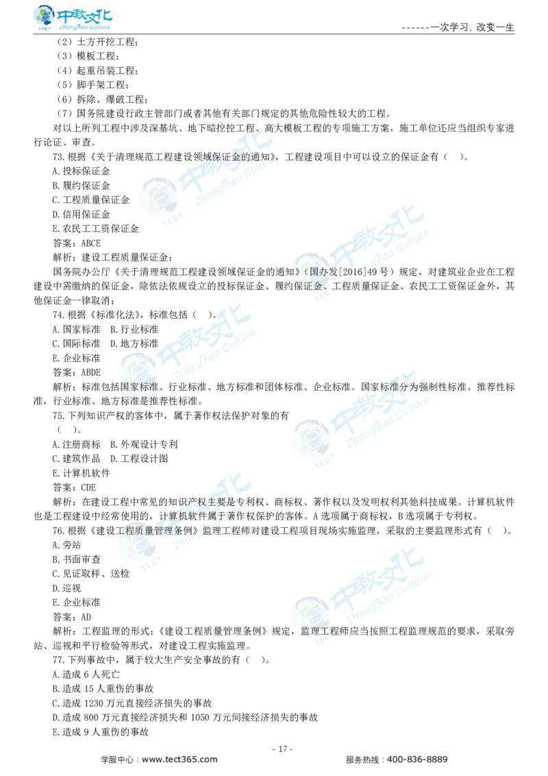 05.一建法规-2023年真题解析-讲义_2026年一级建造师_2026年一建法规_2025年一建法规SVIP_03-习题精析✿实战特训✿模考通关_23-法规《高频考题班》王欣ZJ_课程讲义