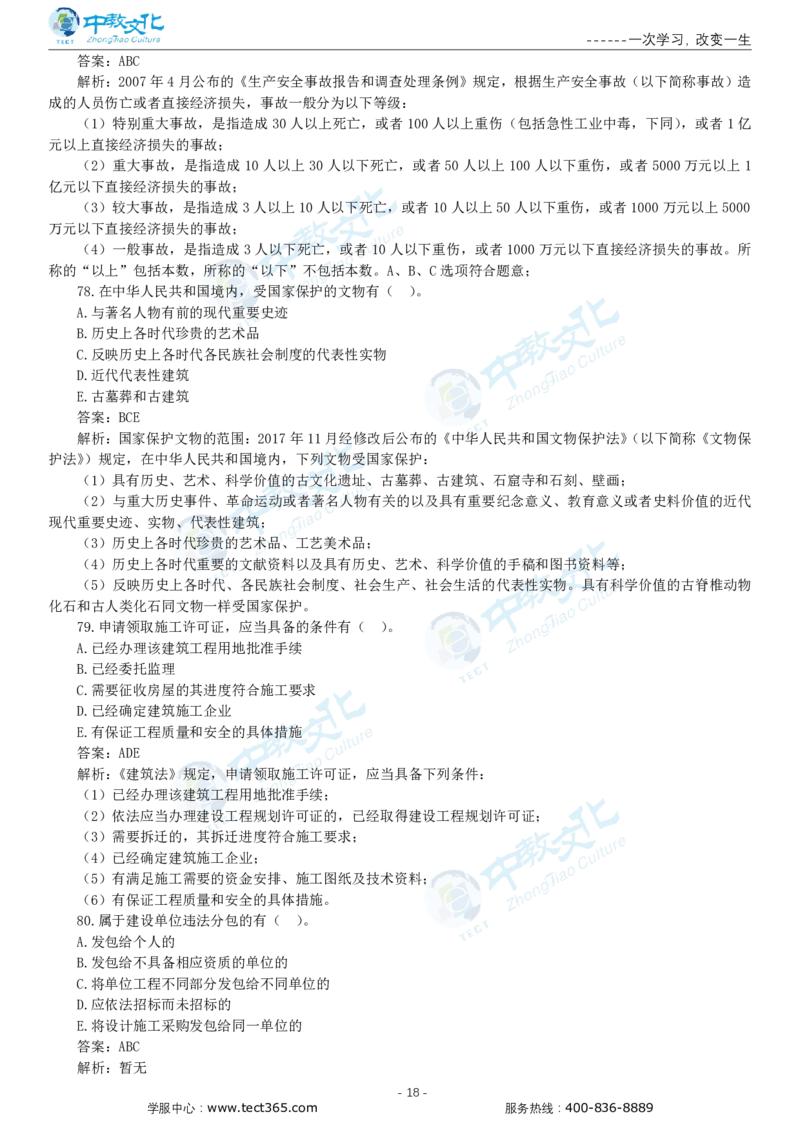 05.一建法规-2023年真题解析-讲义_2026年一级建造师_2026年一建法规_2025年一建法规SVIP_03-习题精析✿实战特训✿模考通关_23-法规《高频考题班》王欣ZJ_课程讲义