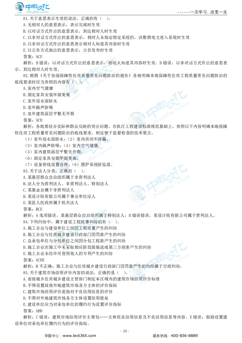 05.一建法规-2023年真题解析-讲义_2026年一级建造师_2026年一建法规_2025年一建法规SVIP_03-习题精析✿实战特训✿模考通关_23-法规《高频考题班》王欣ZJ_课程讲义