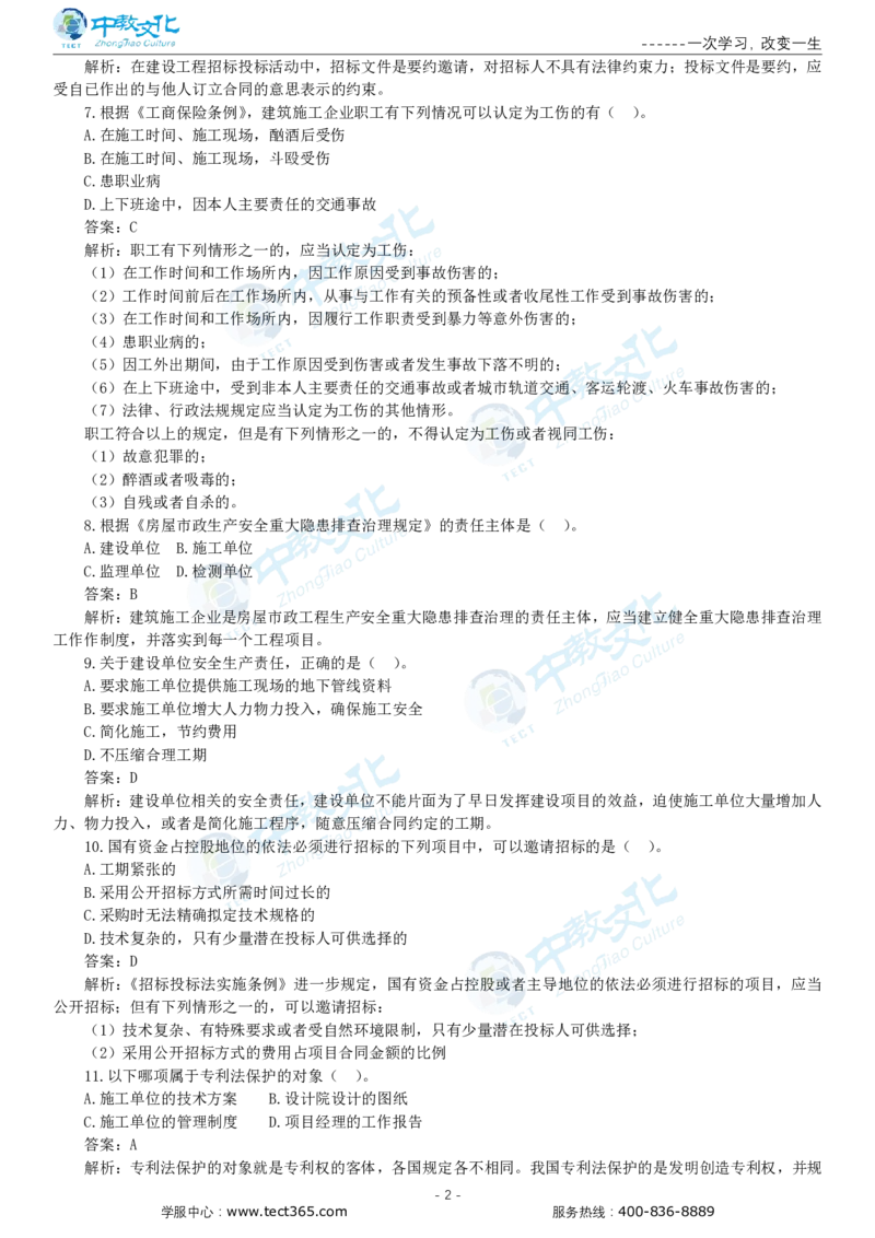 05.一建法规-2023年真题解析-讲义_2026年一级建造师_2026年一建法规_2025年一建法规SVIP_03-习题精析✿实战特训✿模考通关_23-法规《高频考题班》王欣ZJ_课程讲义