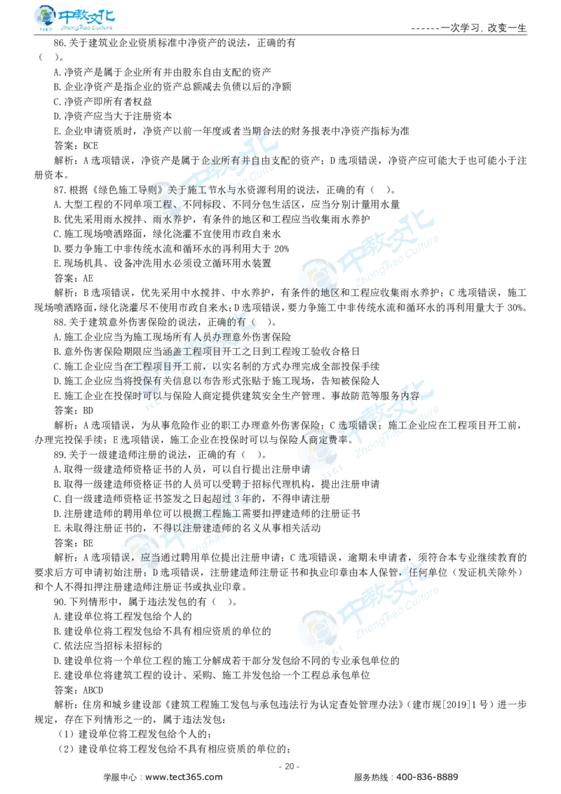 05.一建法规-2023年真题解析-讲义_2026年一级建造师_2026年一建法规_2025年一建法规SVIP_03-习题精析✿实战特训✿模考通关_23-法规《高频考题班》王欣ZJ_课程讲义