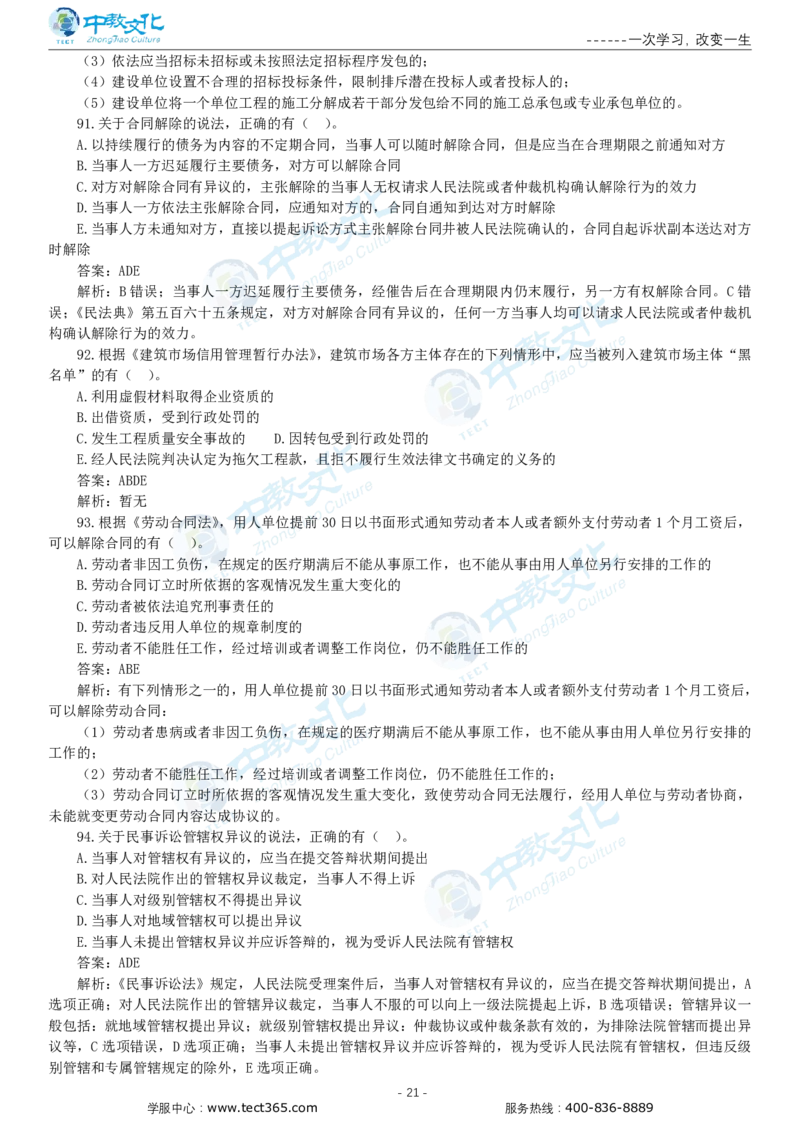 05.一建法规-2023年真题解析-讲义_2026年一级建造师_2026年一建法规_2025年一建法规SVIP_03-习题精析✿实战特训✿模考通关_23-法规《高频考题班》王欣ZJ_课程讲义