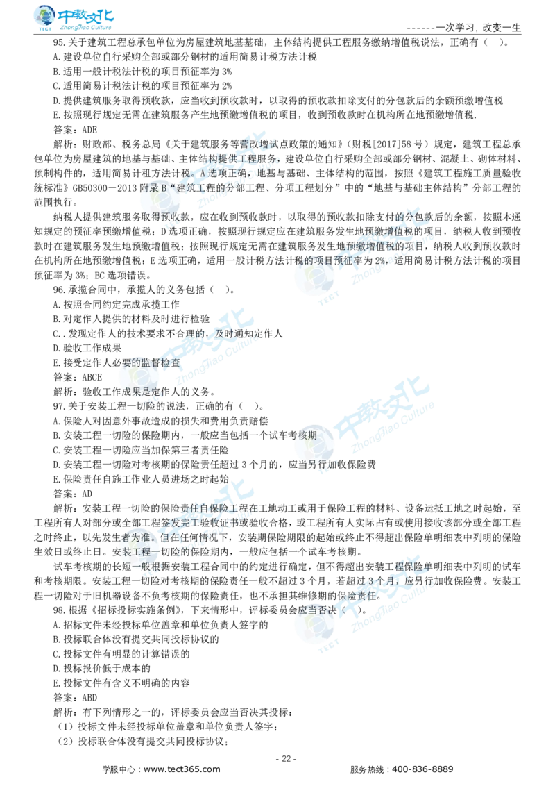 05.一建法规-2023年真题解析-讲义_2026年一级建造师_2026年一建法规_2025年一建法规SVIP_03-习题精析✿实战特训✿模考通关_23-法规《高频考题班》王欣ZJ_课程讲义