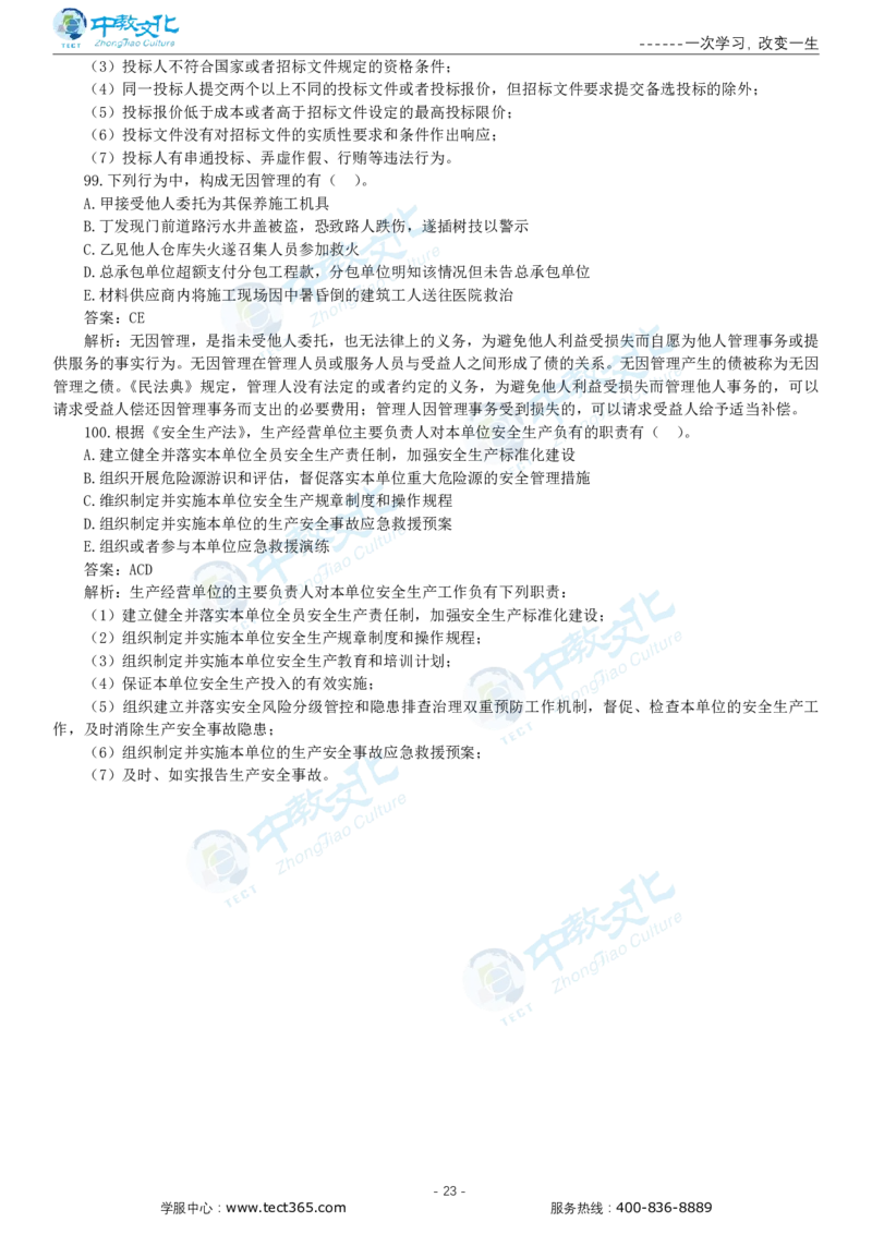 05.一建法规-2023年真题解析-讲义_2026年一级建造师_2026年一建法规_2025年一建法规SVIP_03-习题精析✿实战特训✿模考通关_23-法规《高频考题班》王欣ZJ_课程讲义