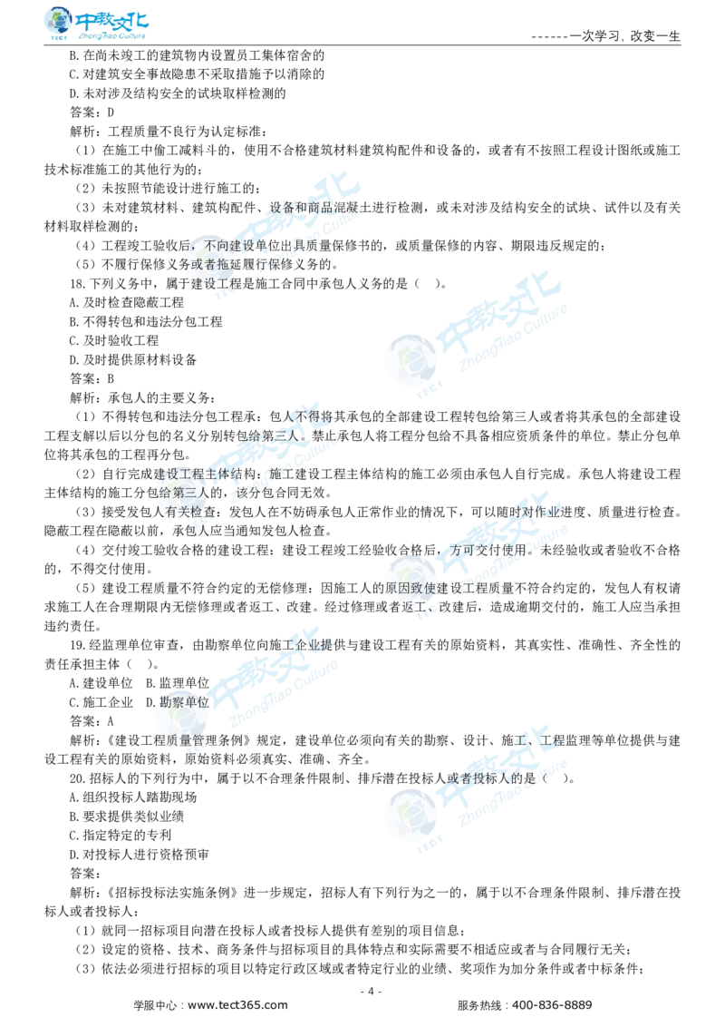 05.一建法规-2023年真题解析-讲义_2026年一级建造师_2026年一建法规_2025年一建法规SVIP_03-习题精析✿实战特训✿模考通关_23-法规《高频考题班》王欣ZJ_课程讲义