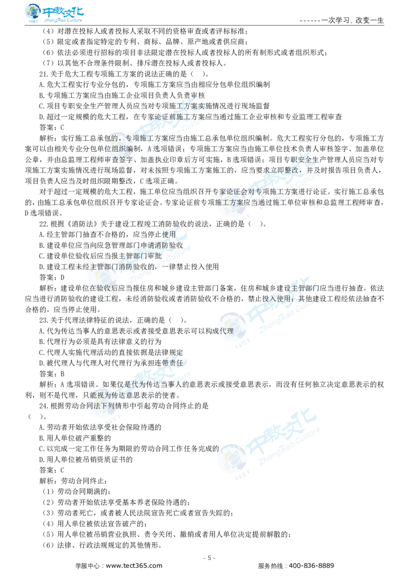 05.一建法规-2023年真题解析-讲义_2026年一级建造师_2026年一建法规_2025年一建法规SVIP_03-习题精析✿实战特训✿模考通关_23-法规《高频考题班》王欣ZJ_课程讲义