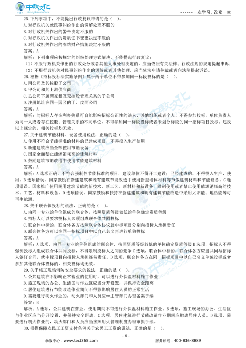05.一建法规-2023年真题解析-讲义_2026年一级建造师_2026年一建法规_2025年一建法规SVIP_03-习题精析✿实战特训✿模考通关_23-法规《高频考题班》王欣ZJ_课程讲义