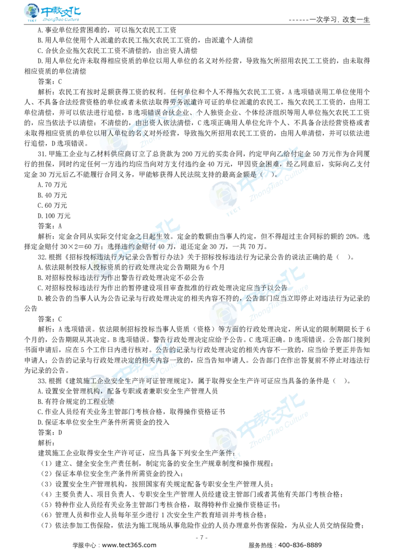 05.一建法规-2023年真题解析-讲义_2026年一级建造师_2026年一建法规_2025年一建法规SVIP_03-习题精析✿实战特训✿模考通关_23-法规《高频考题班》王欣ZJ_课程讲义