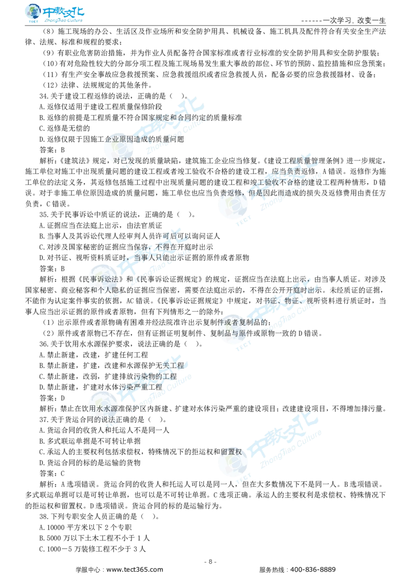 05.一建法规-2023年真题解析-讲义_2026年一级建造师_2026年一建法规_2025年一建法规SVIP_03-习题精析✿实战特训✿模考通关_23-法规《高频考题班》王欣ZJ_课程讲义