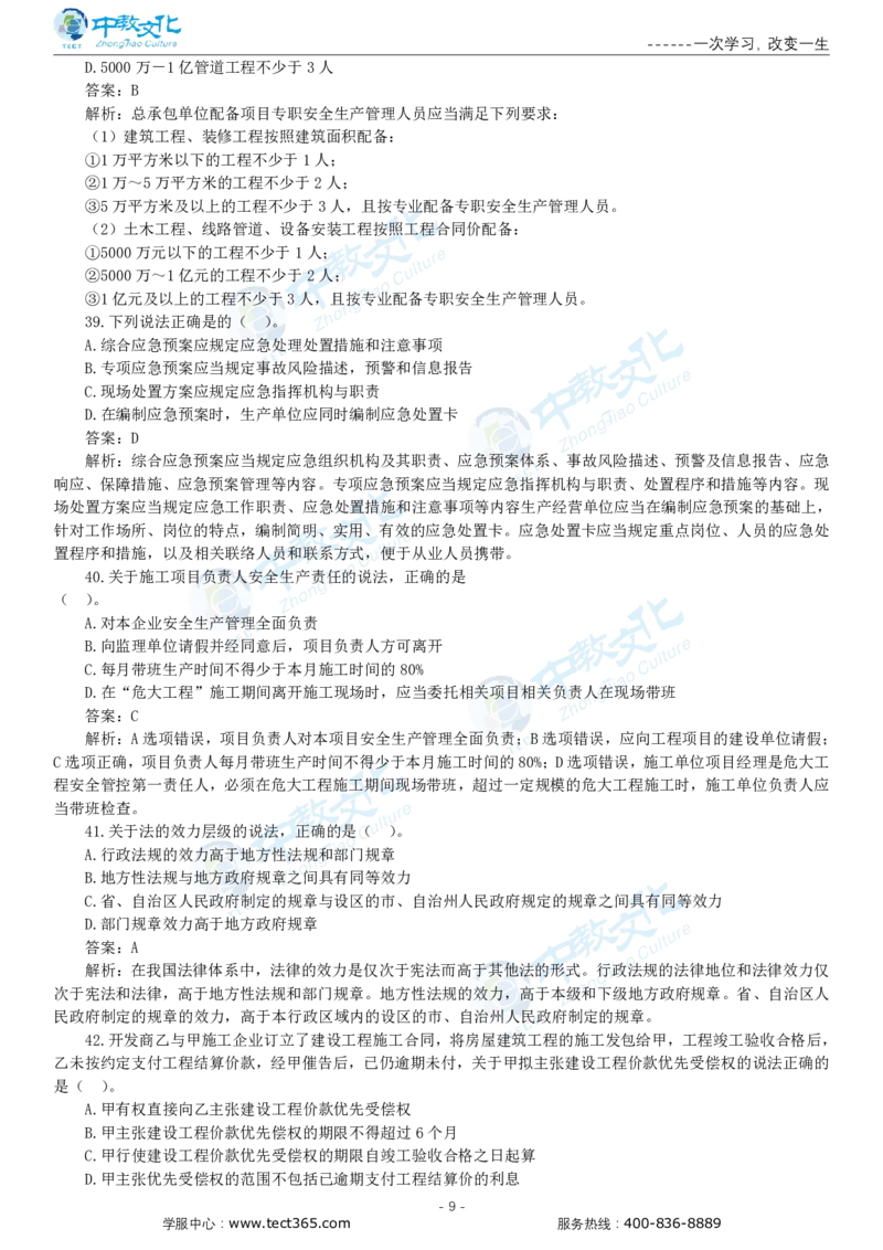 05.一建法规-2023年真题解析-讲义_2026年一级建造师_2026年一建法规_2025年一建法规SVIP_03-习题精析✿实战特训✿模考通关_23-法规《高频考题班》王欣ZJ_课程讲义