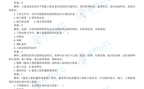 05.一建法规-2023年真题解析-讲义_2026年一级建造师_2026年一建法规_2025年一建法规SVIP_03-习题精析✿实战特训✿模考通关_23-法规《高频考题班》王欣ZJ_课程讲义