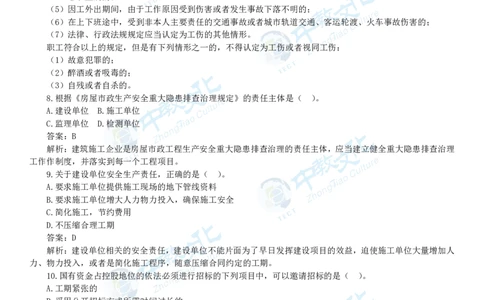 05.一建法规-2023年真题解析-讲义_2026年一级建造师_2026年一建法规_2025年一建法规SVIP_03-习题精析✿实战特训✿模考通关_23-法规《高频考题班》王欣ZJ_课程讲义