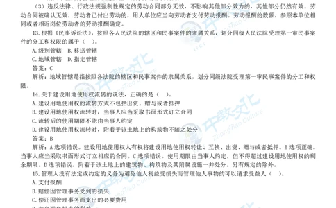 05.一建法规-2023年真题解析-讲义_2026年一级建造师_2026年一建法规_2025年一建法规SVIP_03-习题精析✿实战特训✿模考通关_23-法规《高频考题班》王欣ZJ_课程讲义