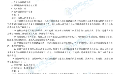 05.一建法规-2023年真题解析-讲义_2026年一级建造师_2026年一建法规_2025年一建法规SVIP_03-习题精析✿实战特训✿模考通关_23-法规《高频考题班》王欣ZJ_课程讲义