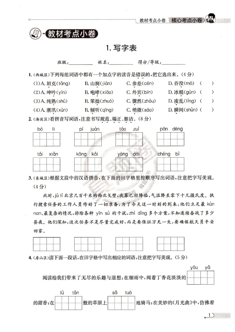 25秋核心考点小卷北京真题圈六上语文pdf_25秋小学语数英习题试卷_语文_真题圈北京语文25年上册456_六上
