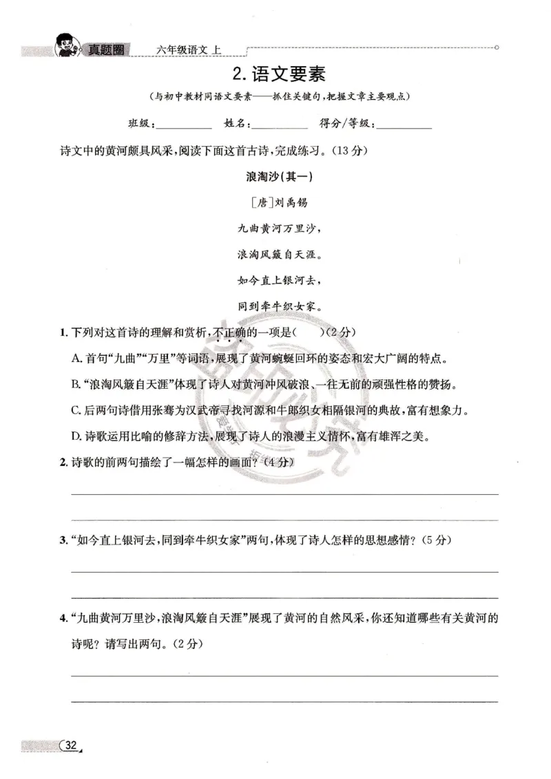 25秋核心考点小卷北京真题圈六上语文pdf_25秋小学语数英习题试卷_语文_真题圈北京语文25年上册456_六上