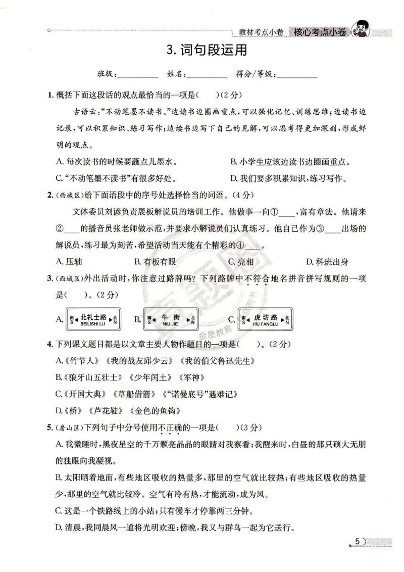 25秋核心考点小卷北京真题圈六上语文pdf_25秋小学语数英习题试卷_语文_真题圈北京语文25年上册456_六上