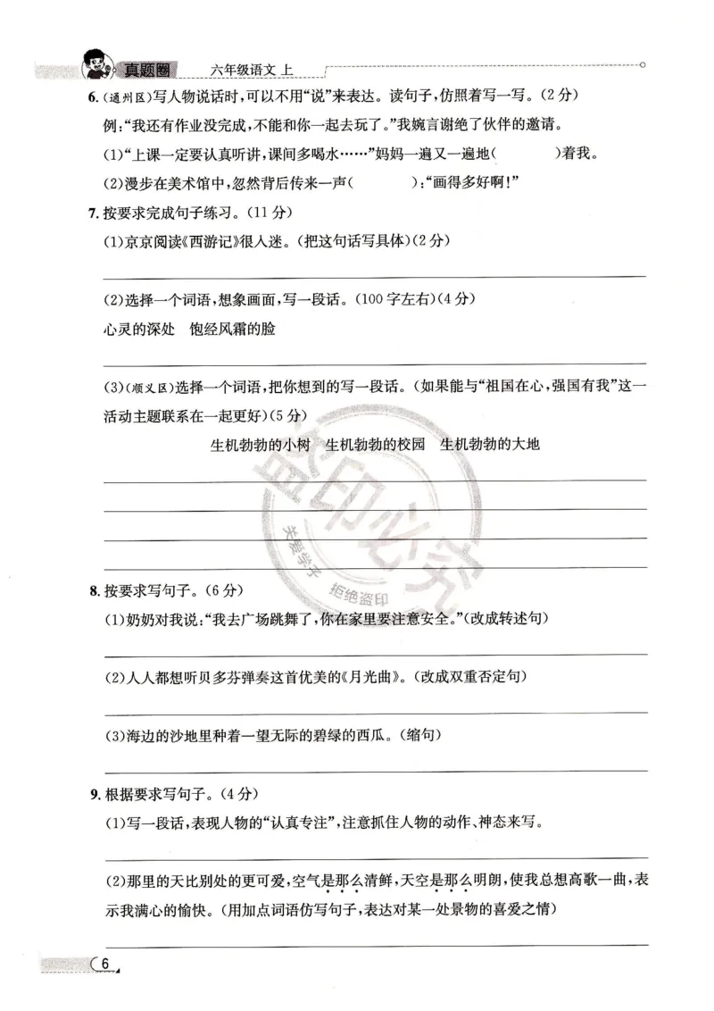 25秋核心考点小卷北京真题圈六上语文pdf_25秋小学语数英习题试卷_语文_真题圈北京语文25年上册456_六上