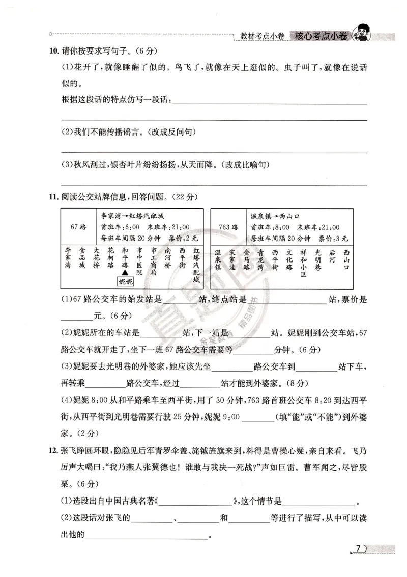 25秋核心考点小卷北京真题圈六上语文pdf_25秋小学语数英习题试卷_语文_真题圈北京语文25年上册456_六上