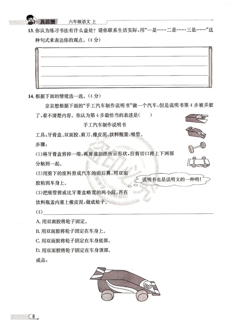25秋核心考点小卷北京真题圈六上语文pdf_25秋小学语数英习题试卷_语文_真题圈北京语文25年上册456_六上
