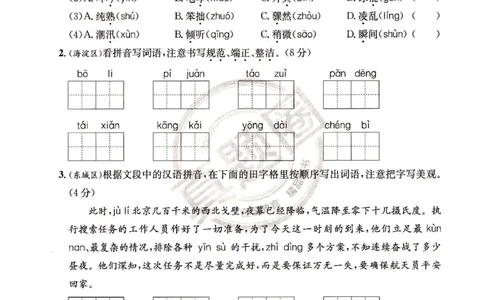 25秋核心考点小卷北京真题圈六上语文pdf_25秋小学语数英习题试卷_语文_真题圈北京语文25年上册456_六上