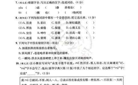 25秋核心考点小卷北京真题圈六上语文pdf_25秋小学语数英习题试卷_语文_真题圈北京语文25年上册456_六上