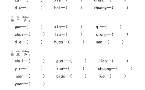 一（上）语文汉语拼音分类过关检测_一年级上下册资料_小学一年级学习资料-25年更新版_1-01、小学一年级语文上册_08、专项练习_拼音生字