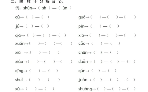 一（上）语文汉语拼音分类过关检测_一年级上下册资料_小学一年级学习资料-25年更新版_1-01、小学一年级语文上册_08、专项练习_拼音生字