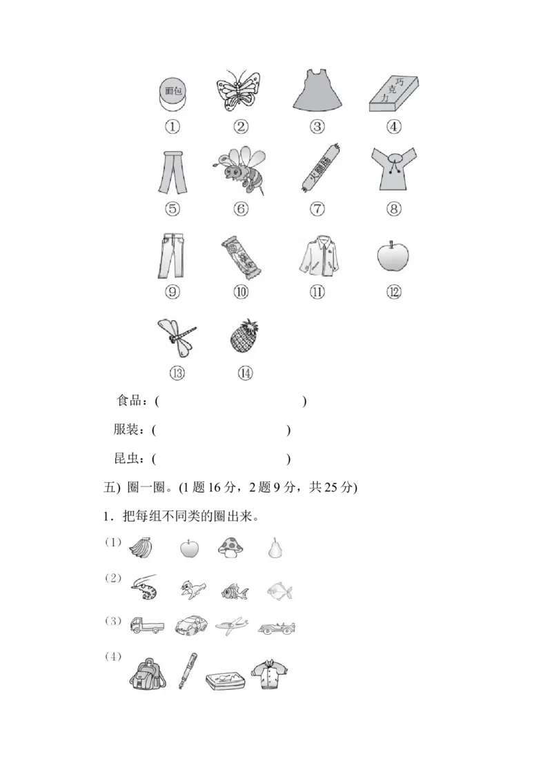 一年级上册上学期-青岛版数学第二单元过关检测卷_一年级上下册资料_一年级上语数英上下册学习资料_3-6-3、小学一年级数学上册_青岛版_3、单元测试卷