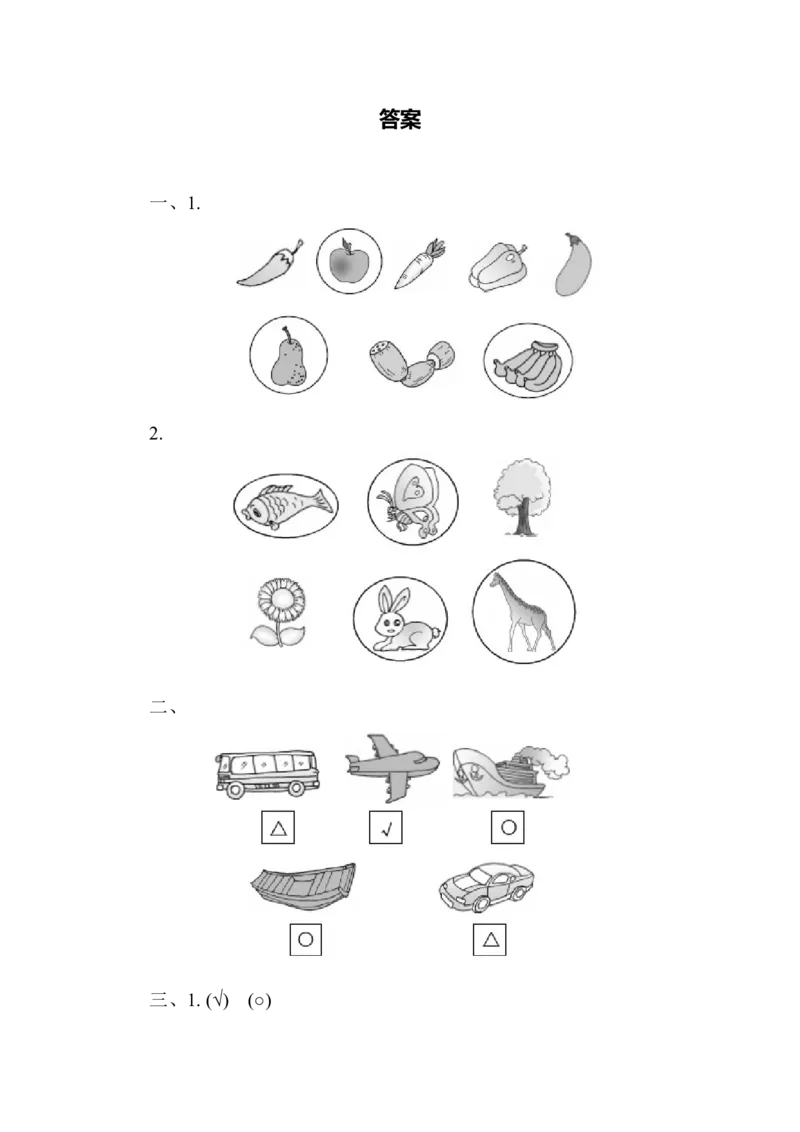 一年级上册上学期-青岛版数学第二单元过关检测卷_一年级上下册资料_一年级上语数英上下册学习资料_3-6-3、小学一年级数学上册_青岛版_3、单元测试卷
