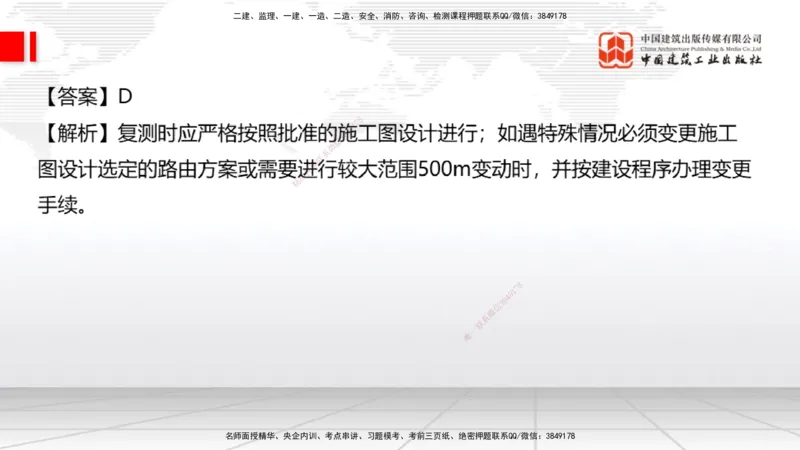 2025一建《通信》必会100题直播课04节_2026年一级建造师_2026年一建通信_2025年一建通信SVIP_03-习题精析✿实战特训✿模考通关_06-通信《必会百题直播》杨鹏JGS_讲义