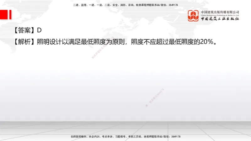 2025一建《通信》必会100题直播课04节_2026年一级建造师_2026年一建通信_2025年一建通信SVIP_03-习题精析✿实战特训✿模考通关_06-通信《必会百题直播》杨鹏JGS_讲义