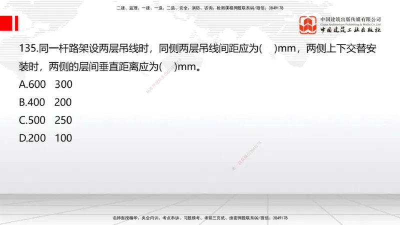 2025一建《通信》必会100题直播课04节_2026年一级建造师_2026年一建通信_2025年一建通信SVIP_03-习题精析✿实战特训✿模考通关_06-通信《必会百题直播》杨鹏JGS_讲义