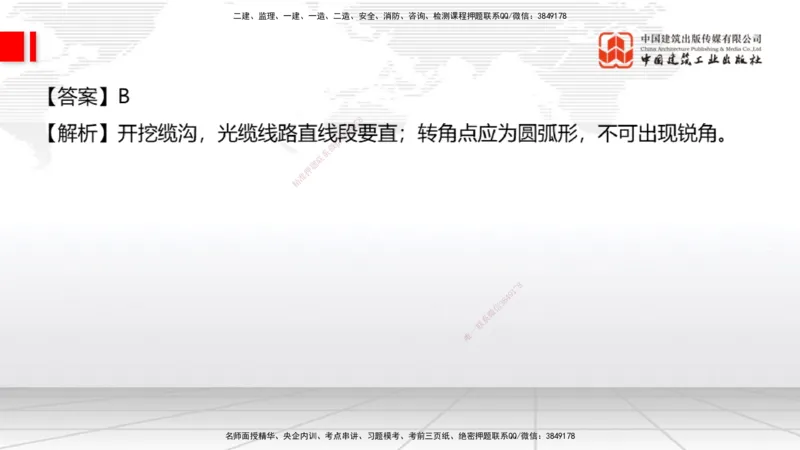 2025一建《通信》必会100题直播课04节_2026年一级建造师_2026年一建通信_2025年一建通信SVIP_03-习题精析✿实战特训✿模考通关_06-通信《必会百题直播》杨鹏JGS_讲义
