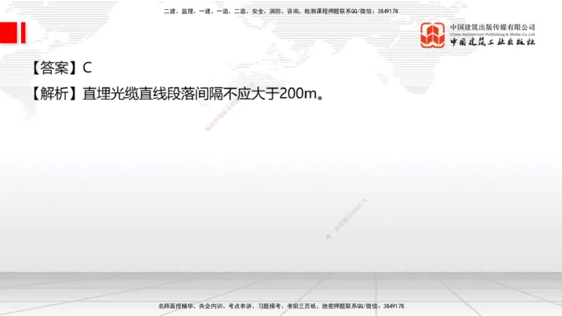 2025一建《通信》必会100题直播课04节_2026年一级建造师_2026年一建通信_2025年一建通信SVIP_03-习题精析✿实战特训✿模考通关_06-通信《必会百题直播》杨鹏JGS_讲义