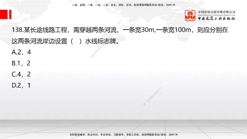 2025一建《通信》必会100题直播课04节_2026年一级建造师_2026年一建通信_2025年一建通信SVIP_03-习题精析✿实战特训✿模考通关_06-通信《必会百题直播》杨鹏JGS_讲义