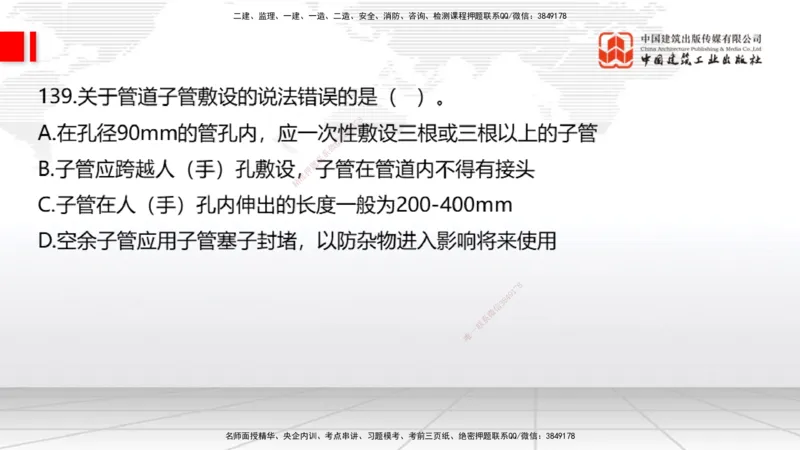 2025一建《通信》必会100题直播课04节_2026年一级建造师_2026年一建通信_2025年一建通信SVIP_03-习题精析✿实战特训✿模考通关_06-通信《必会百题直播》杨鹏JGS_讲义
