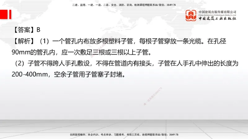 2025一建《通信》必会100题直播课04节_2026年一级建造师_2026年一建通信_2025年一建通信SVIP_03-习题精析✿实战特训✿模考通关_06-通信《必会百题直播》杨鹏JGS_讲义