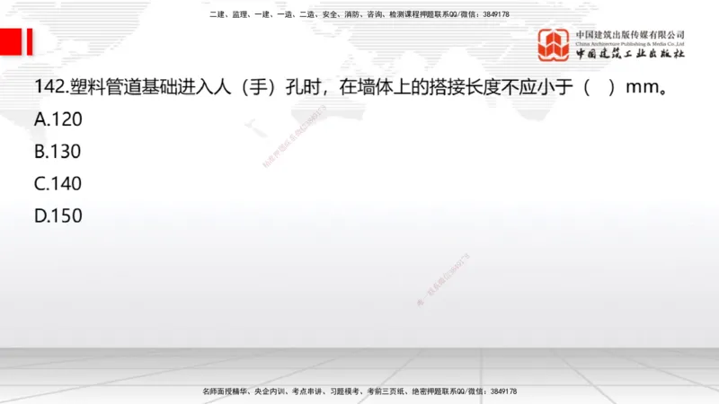 2025一建《通信》必会100题直播课04节_2026年一级建造师_2026年一建通信_2025年一建通信SVIP_03-习题精析✿实战特训✿模考通关_06-通信《必会百题直播》杨鹏JGS_讲义