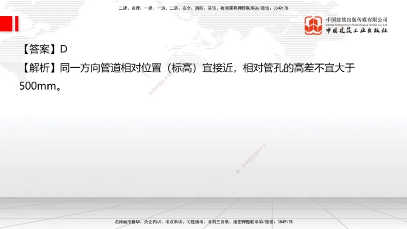 2025一建《通信》必会100题直播课04节_2026年一级建造师_2026年一建通信_2025年一建通信SVIP_03-习题精析✿实战特训✿模考通关_06-通信《必会百题直播》杨鹏JGS_讲义