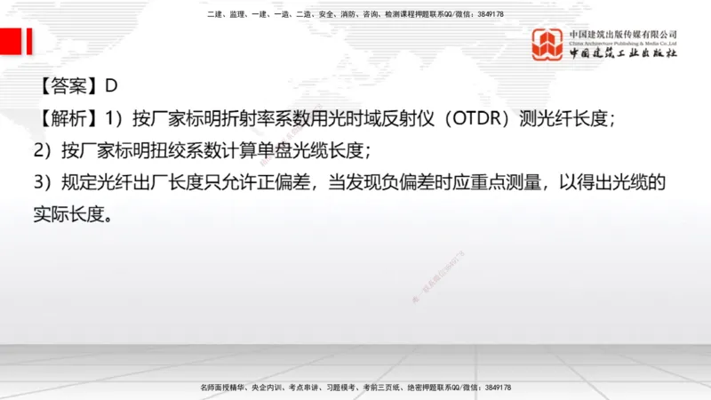 2025一建《通信》必会100题直播课04节_2026年一级建造师_2026年一建通信_2025年一建通信SVIP_03-习题精析✿实战特训✿模考通关_06-通信《必会百题直播》杨鹏JGS_讲义