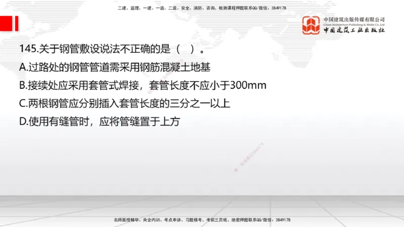 2025一建《通信》必会100题直播课04节_2026年一级建造师_2026年一建通信_2025年一建通信SVIP_03-习题精析✿实战特训✿模考通关_06-通信《必会百题直播》杨鹏JGS_讲义