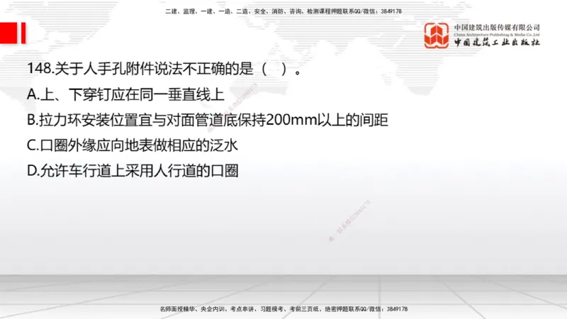 2025一建《通信》必会100题直播课04节_2026年一级建造师_2026年一建通信_2025年一建通信SVIP_03-习题精析✿实战特训✿模考通关_06-通信《必会百题直播》杨鹏JGS_讲义