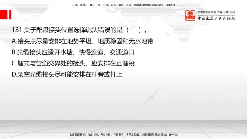 2025一建《通信》必会100题直播课04节_2026年一级建造师_2026年一建通信_2025年一建通信SVIP_03-习题精析✿实战特训✿模考通关_06-通信《必会百题直播》杨鹏JGS_讲义