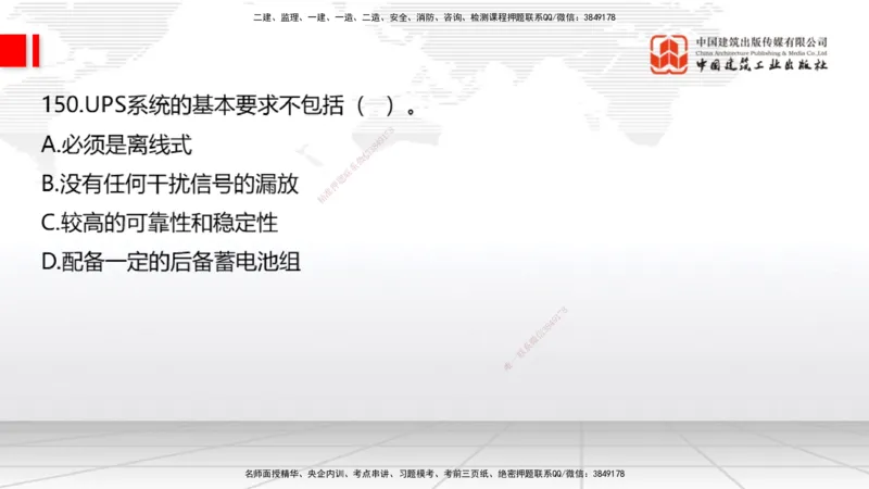 2025一建《通信》必会100题直播课04节_2026年一级建造师_2026年一建通信_2025年一建通信SVIP_03-习题精析✿实战特训✿模考通关_06-通信《必会百题直播》杨鹏JGS_讲义