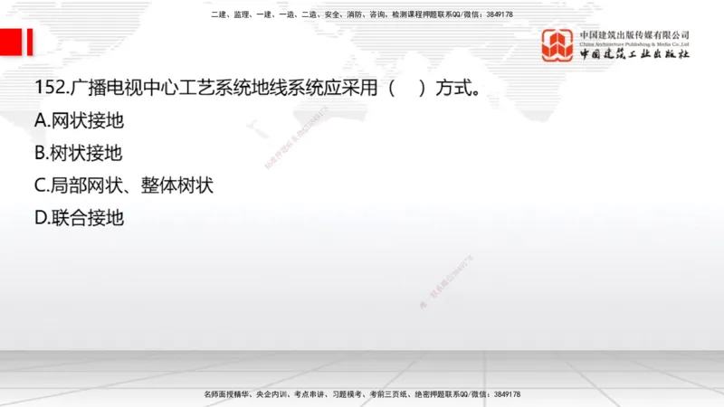 2025一建《通信》必会100题直播课04节_2026年一级建造师_2026年一建通信_2025年一建通信SVIP_03-习题精析✿实战特训✿模考通关_06-通信《必会百题直播》杨鹏JGS_讲义