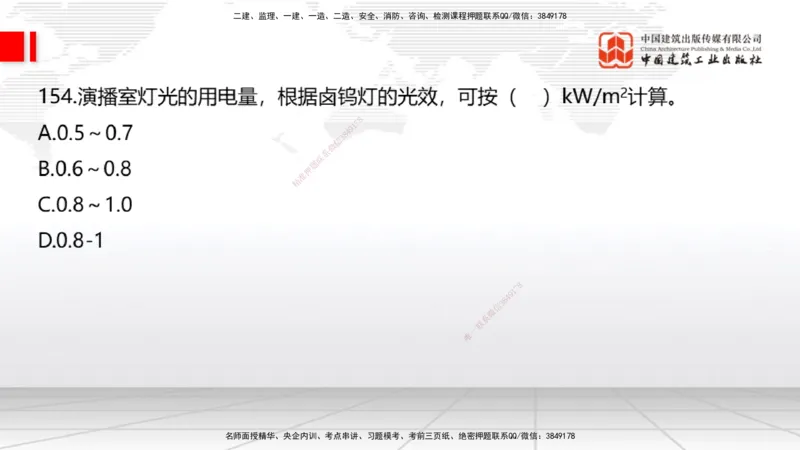 2025一建《通信》必会100题直播课04节_2026年一级建造师_2026年一建通信_2025年一建通信SVIP_03-习题精析✿实战特训✿模考通关_06-通信《必会百题直播》杨鹏JGS_讲义